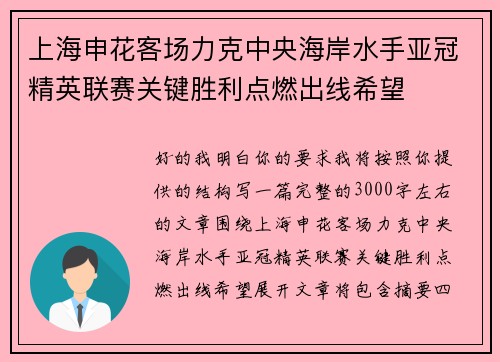 上海申花客场力克中央海岸水手亚冠精英联赛关键胜利点燃出线希望