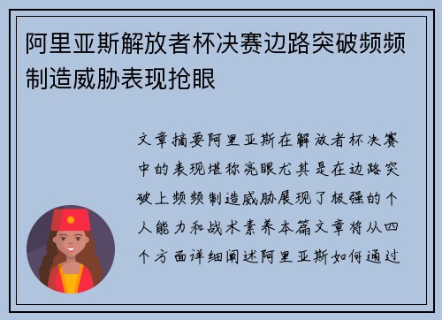 阿里亚斯解放者杯决赛边路突破频频制造威胁表现抢眼 阿里亚斯解放者杯决赛边路突破频频制造威胁表现抢眼