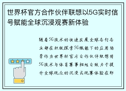世界杯官方合作伙伴联想以5G实时信号赋能全球沉浸观赛新体验