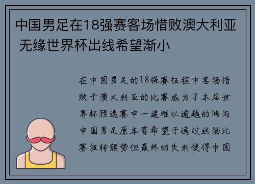 中国男足在18强赛客场惜败澳大利亚 无缘世界杯出线希望渐小