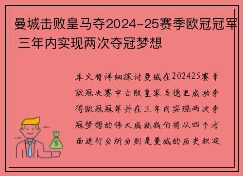 曼城击败皇马夺2024-25赛季欧冠冠军 三年内实现两次夺冠梦想